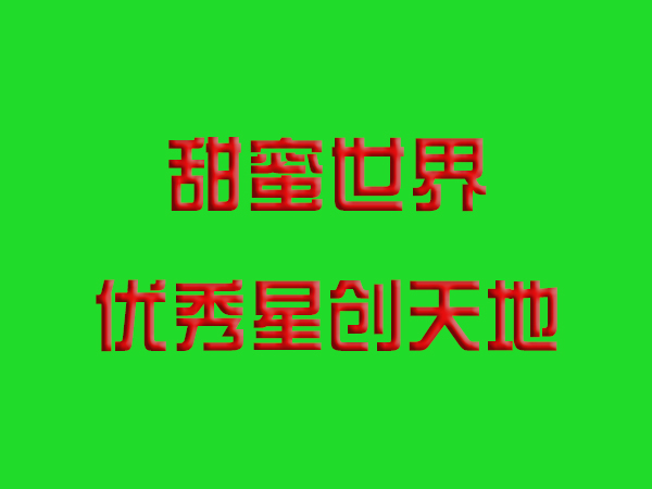 <strong>“农发科技公司合作社成第一批优秀星创天地</strong>